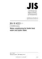 JIS B 8223:2015