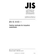 JIS K 0102:2016